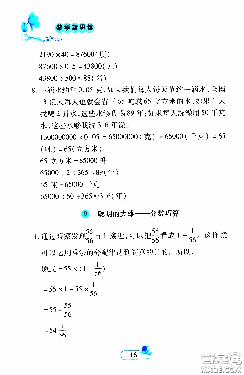 二十一世紀(jì)出版社2020年數(shù)學(xué)新思維六年級下冊參考答案