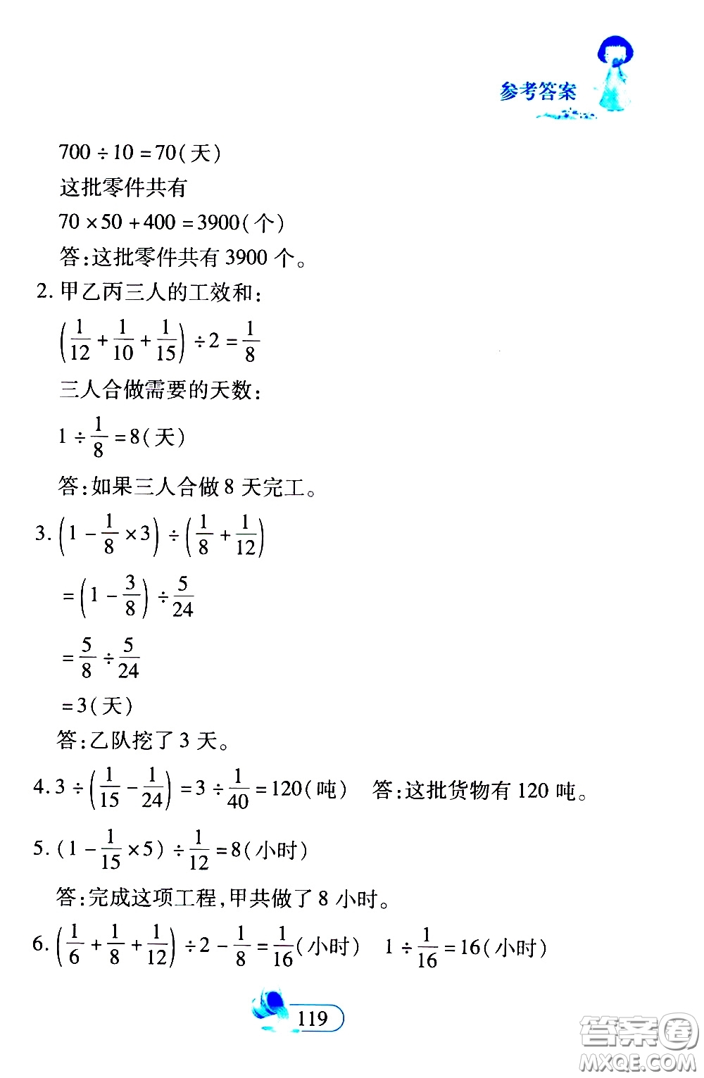 二十一世紀(jì)出版社2020年數(shù)學(xué)新思維六年級下冊參考答案