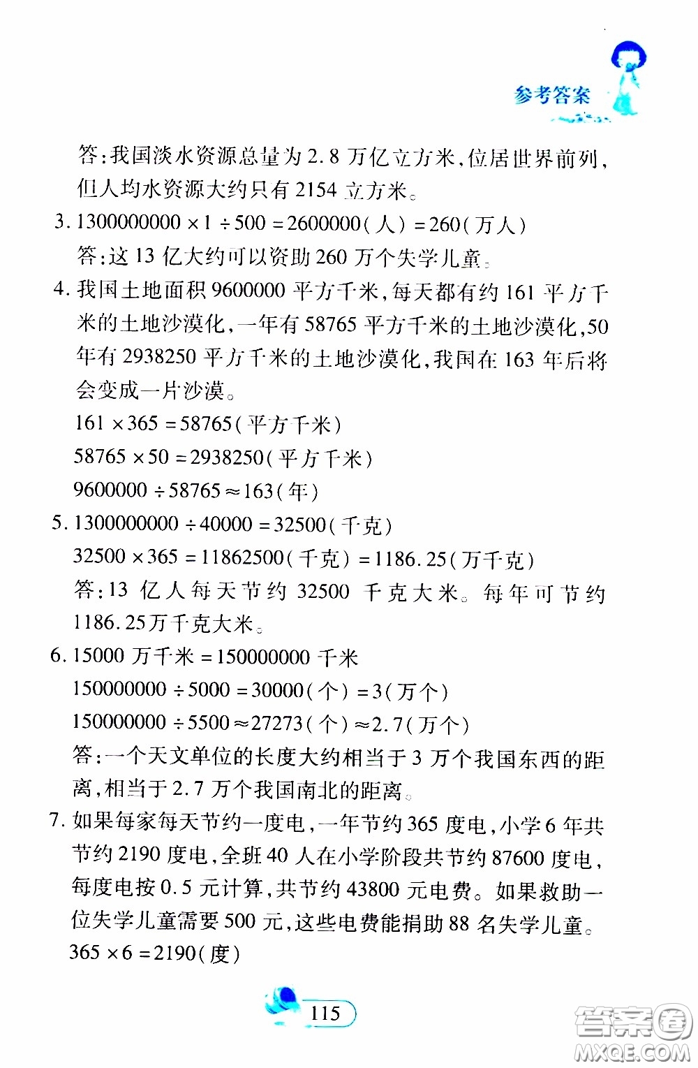 二十一世紀(jì)出版社2020年數(shù)學(xué)新思維六年級下冊參考答案