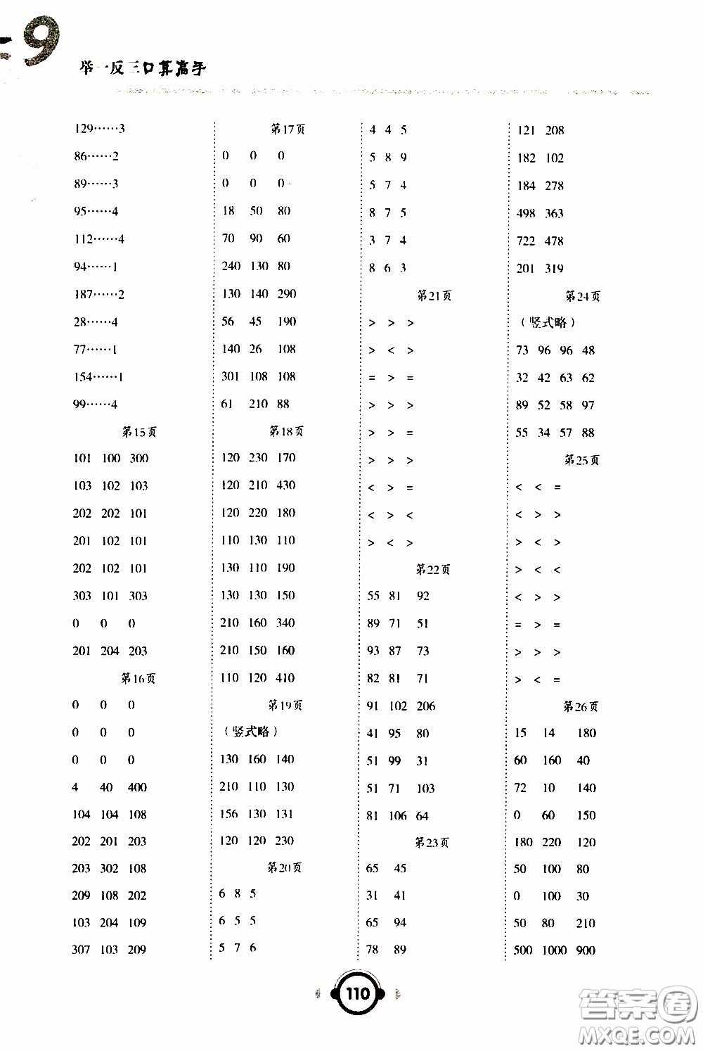 2020年舉一反三口算高手三年級下冊數(shù)學(xué)BS北師版參考答案