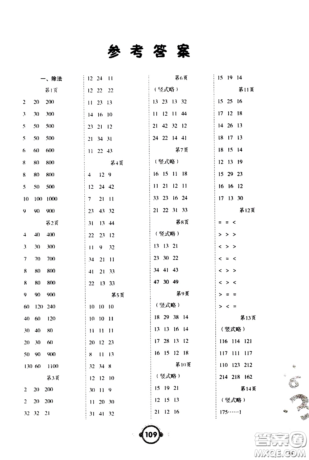 2020年舉一反三口算高手三年級下冊數(shù)學(xué)BS北師版參考答案