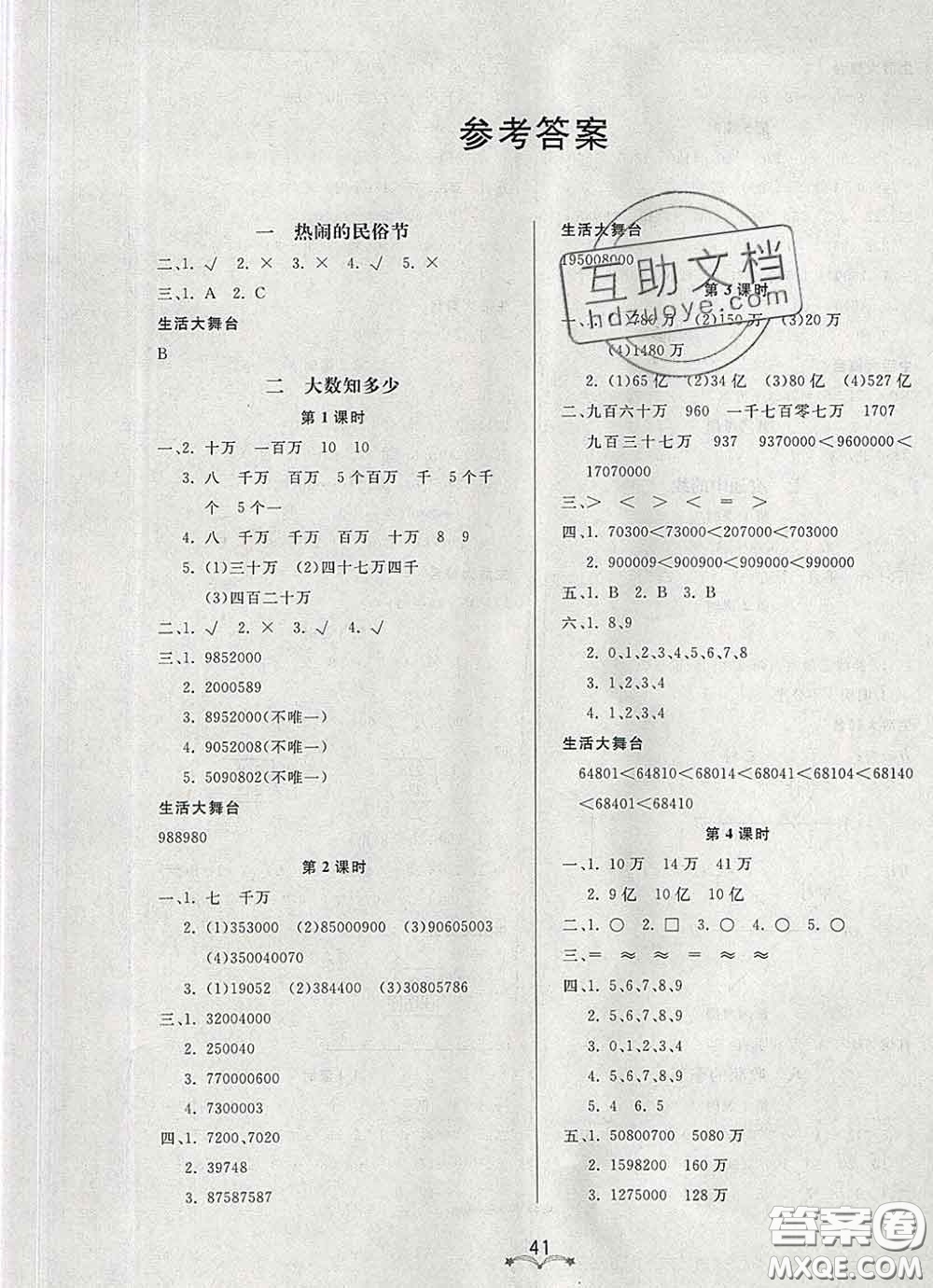 2020新版寶貝計劃黃岡冠軍課課練三年級數(shù)學(xué)下冊青島版五四制答案