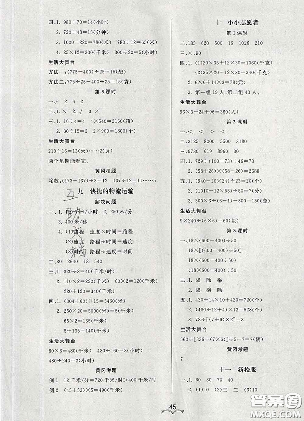 2020新版寶貝計劃黃岡冠軍課課練三年級數(shù)學(xué)下冊青島版五四制答案