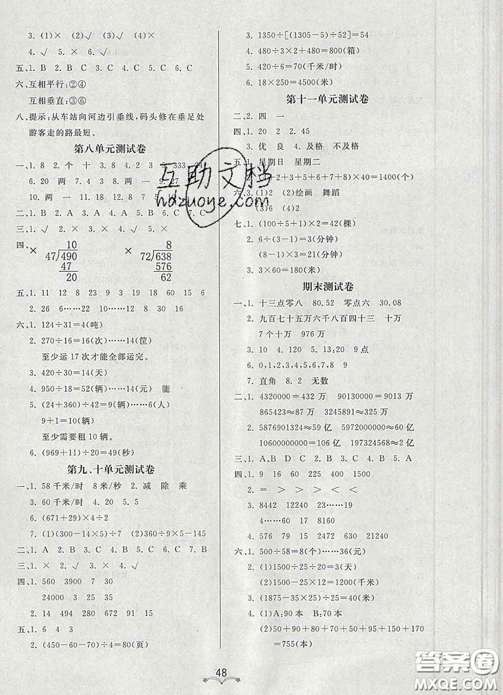 2020新版寶貝計劃黃岡冠軍課課練三年級數(shù)學(xué)下冊青島版五四制答案