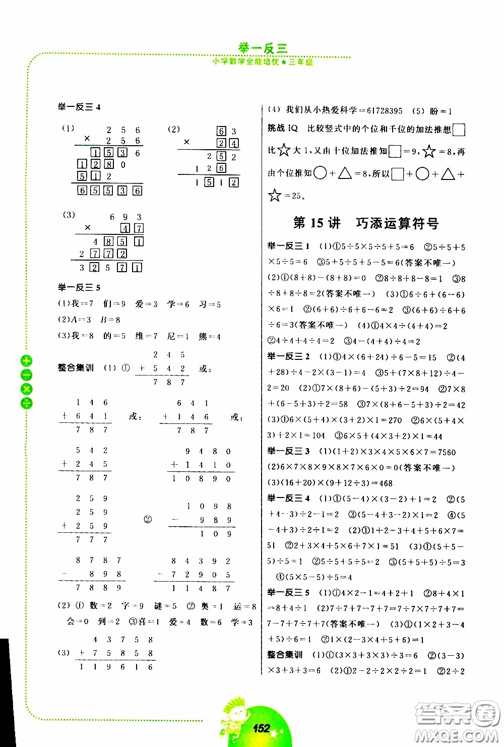 2020年舉一反三小學(xué)數(shù)學(xué)全能培優(yōu)三年級參考答案