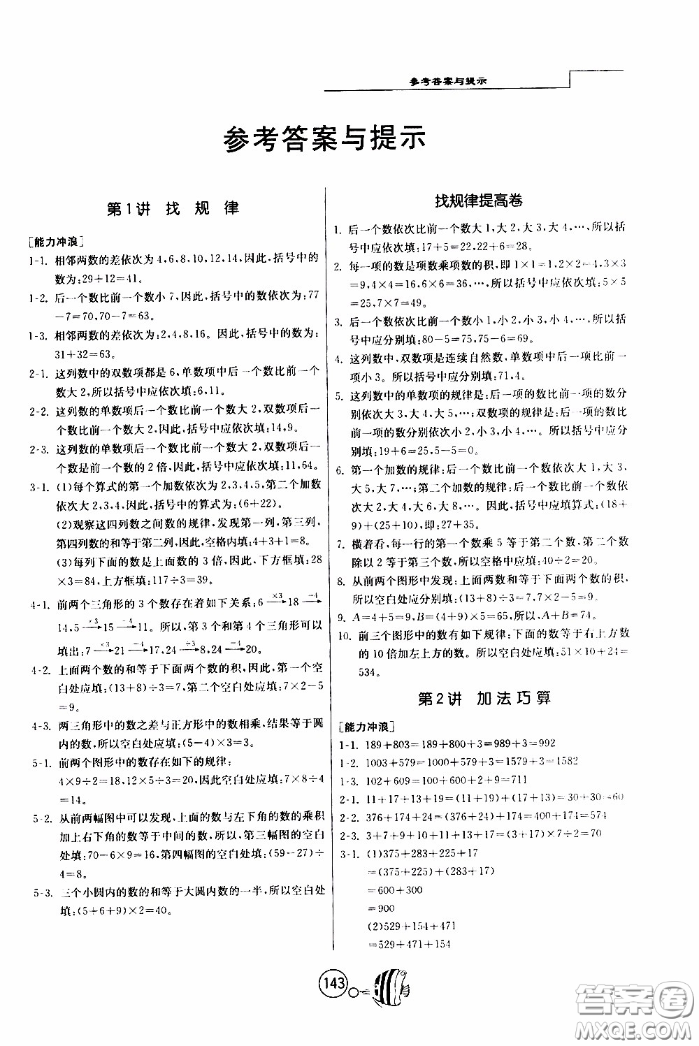 江蘇人民出版社2020年舉一反三奧數(shù)1000題全解三年級(jí)參考答案