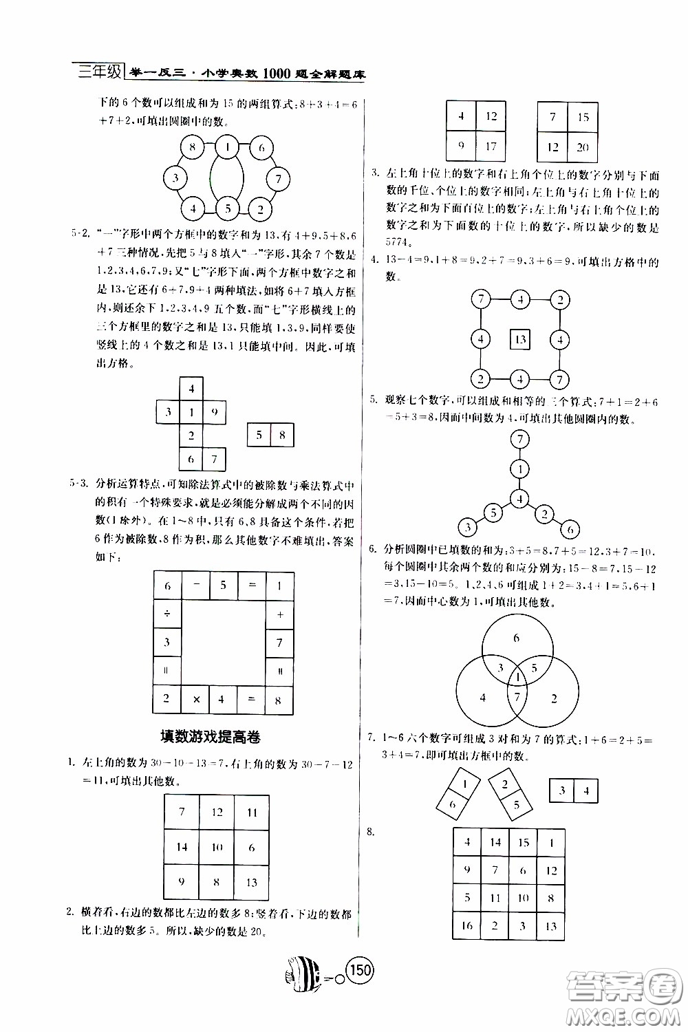 江蘇人民出版社2020年舉一反三奧數(shù)1000題全解三年級(jí)參考答案