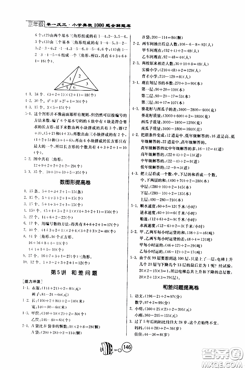 江蘇人民出版社2020年舉一反三奧數(shù)1000題全解三年級(jí)參考答案