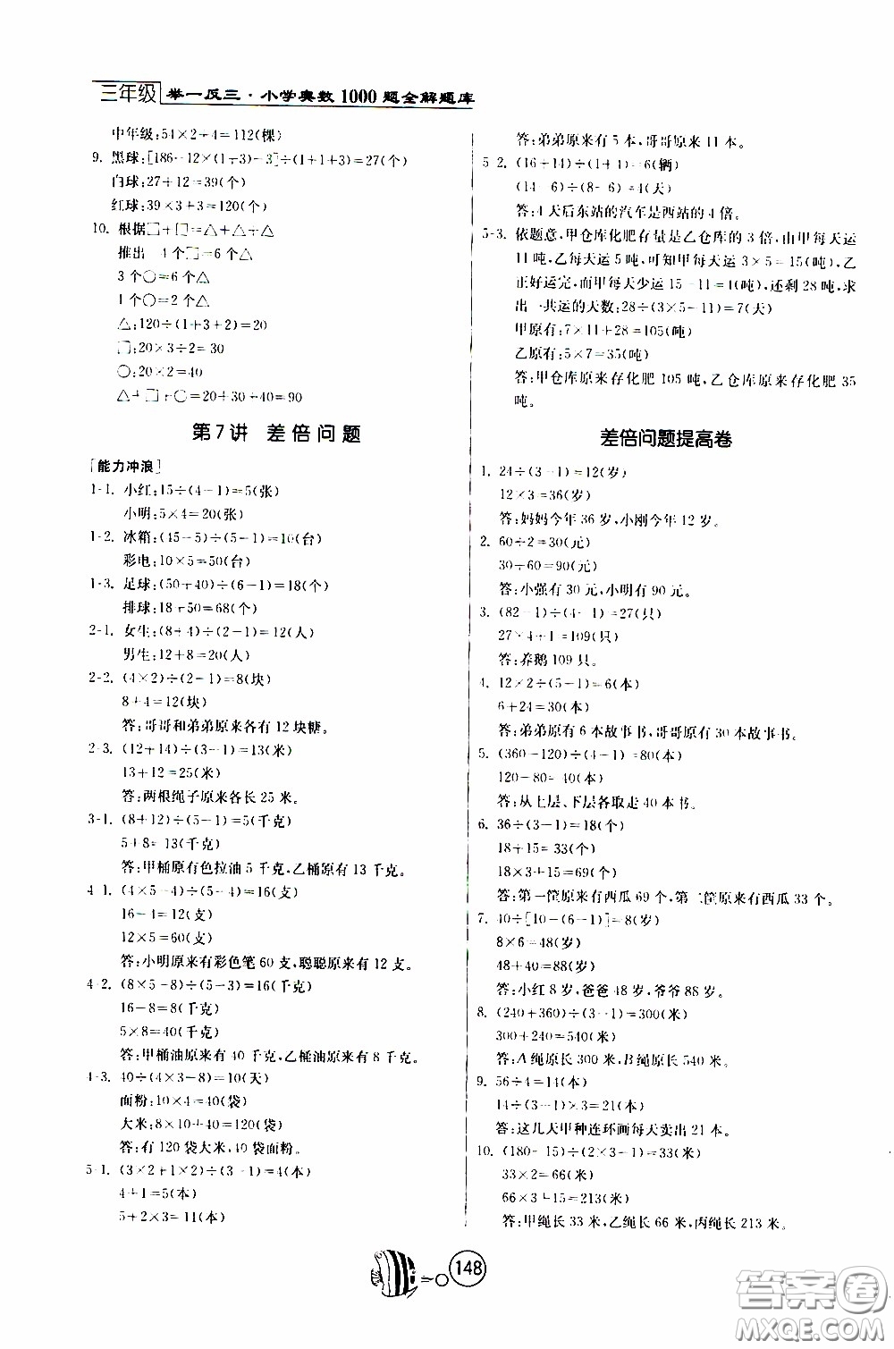 江蘇人民出版社2020年舉一反三奧數(shù)1000題全解三年級(jí)參考答案