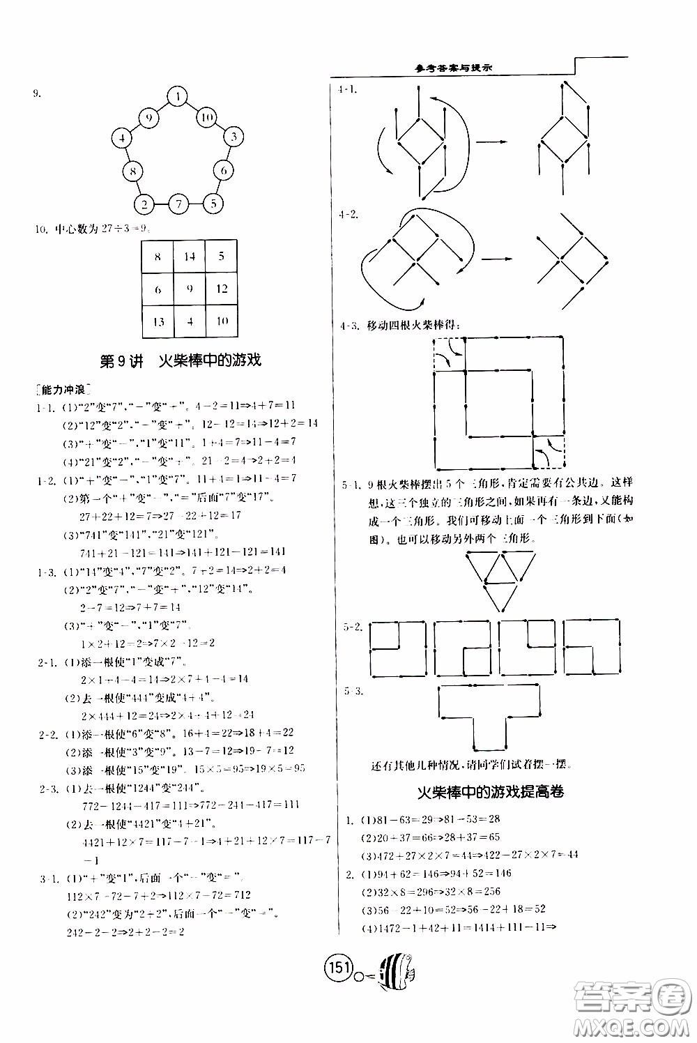 江蘇人民出版社2020年舉一反三奧數(shù)1000題全解三年級(jí)參考答案