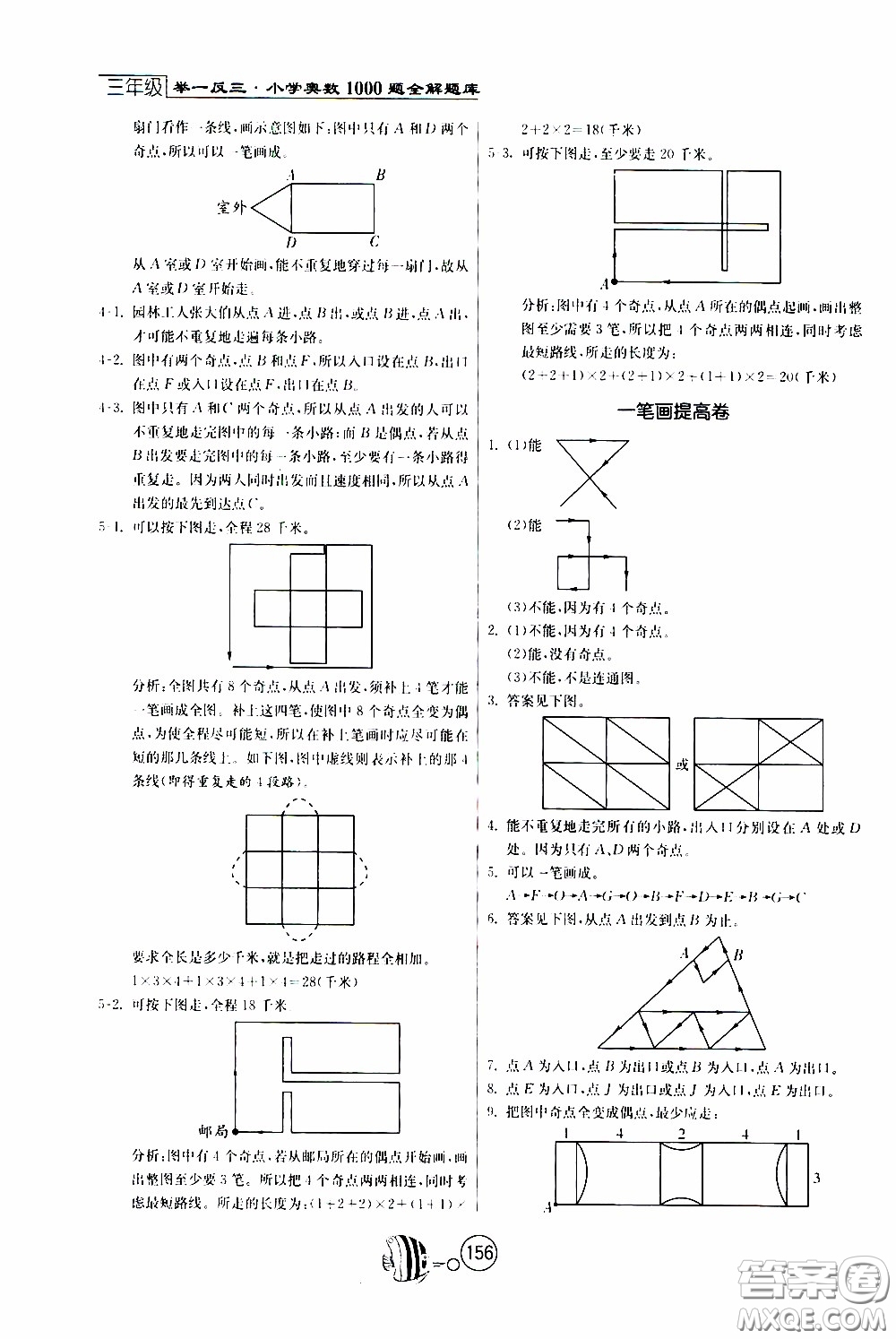 江蘇人民出版社2020年舉一反三奧數(shù)1000題全解三年級(jí)參考答案