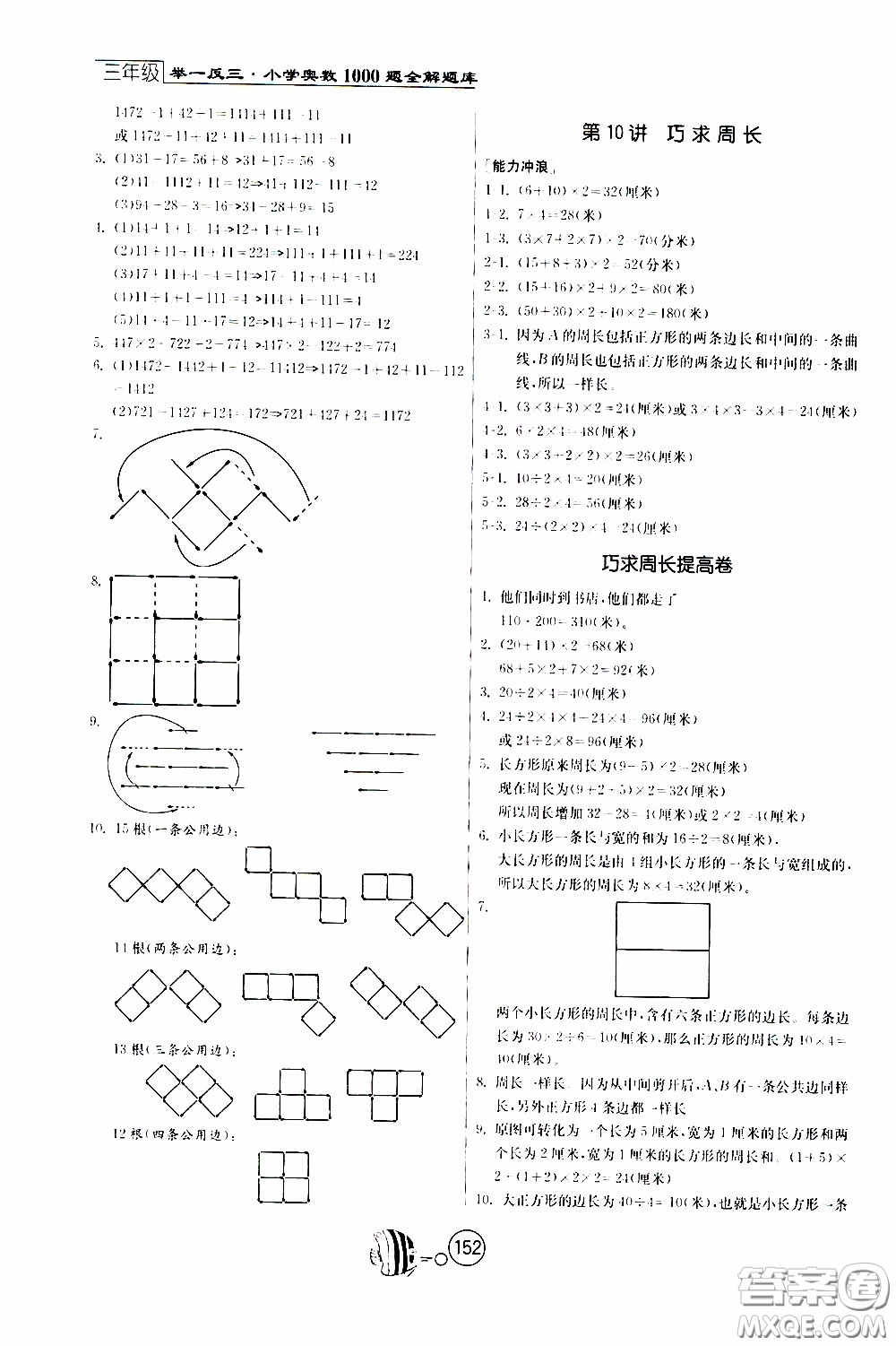 江蘇人民出版社2020年舉一反三奧數(shù)1000題全解三年級(jí)參考答案