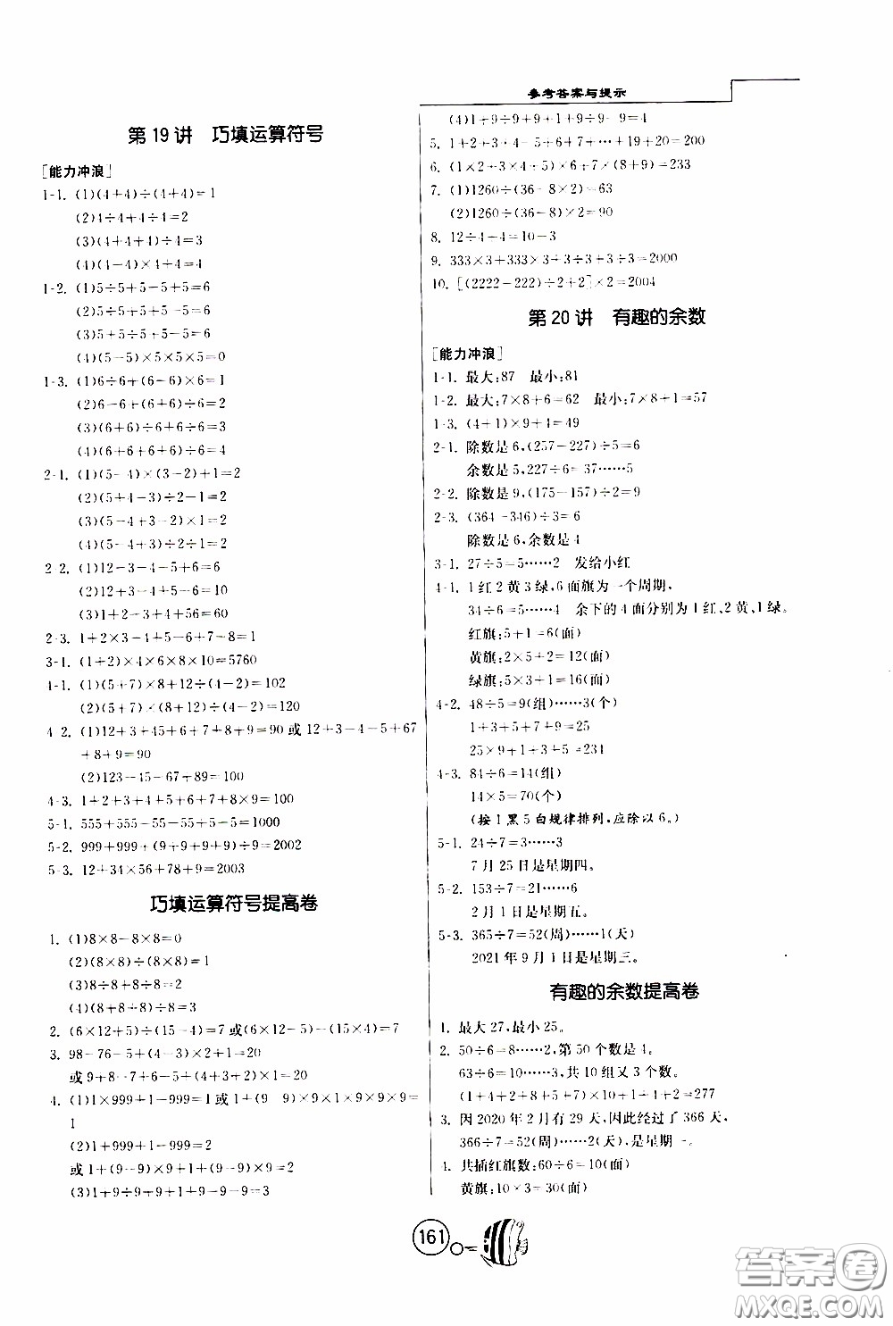 江蘇人民出版社2020年舉一反三奧數(shù)1000題全解三年級(jí)參考答案