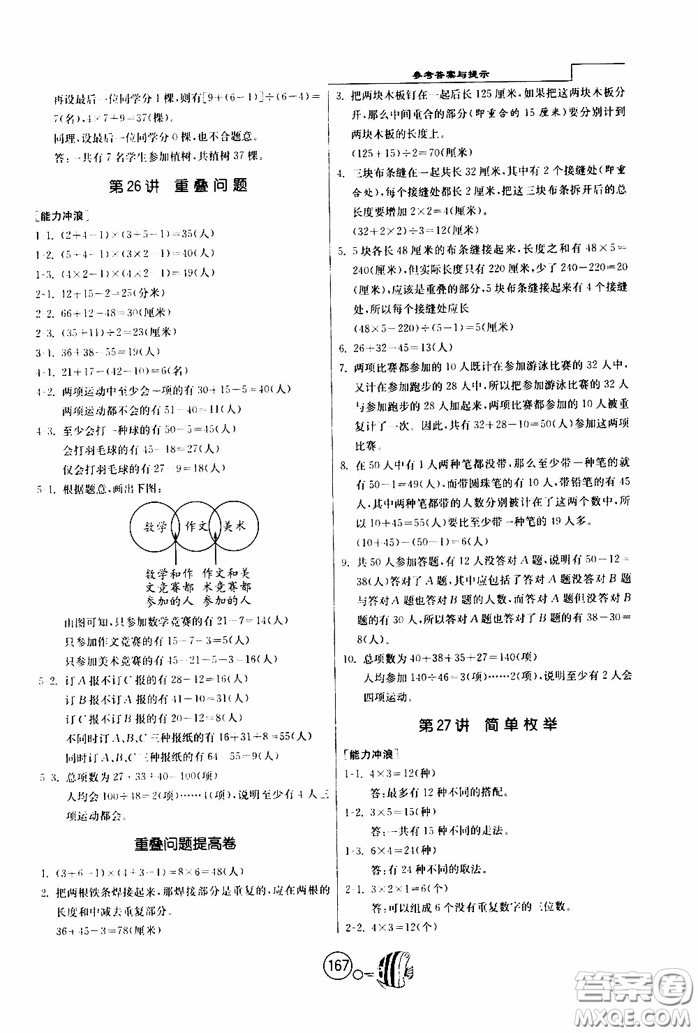 江蘇人民出版社2020年舉一反三奧數(shù)1000題全解三年級(jí)參考答案