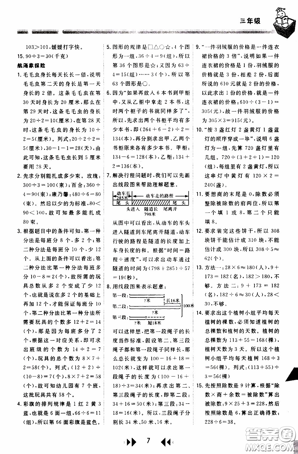 2020年舉一反三應(yīng)用題高手周計劃三年級參考答案