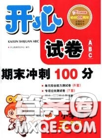 2020新版開心試卷期末沖刺100分三年級語文下冊人教版答案