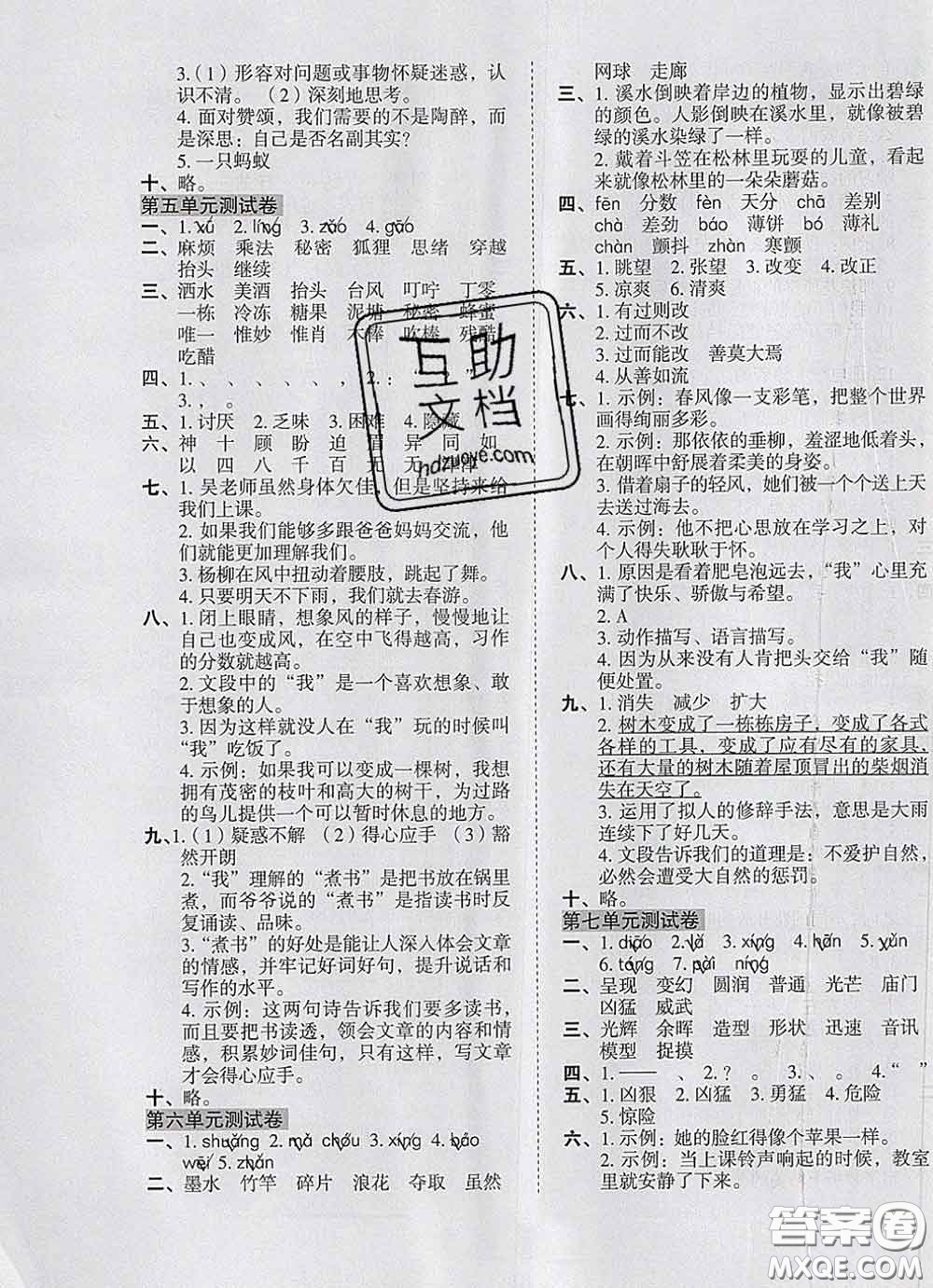 2020新版開心試卷期末沖刺100分三年級語文下冊人教版答案