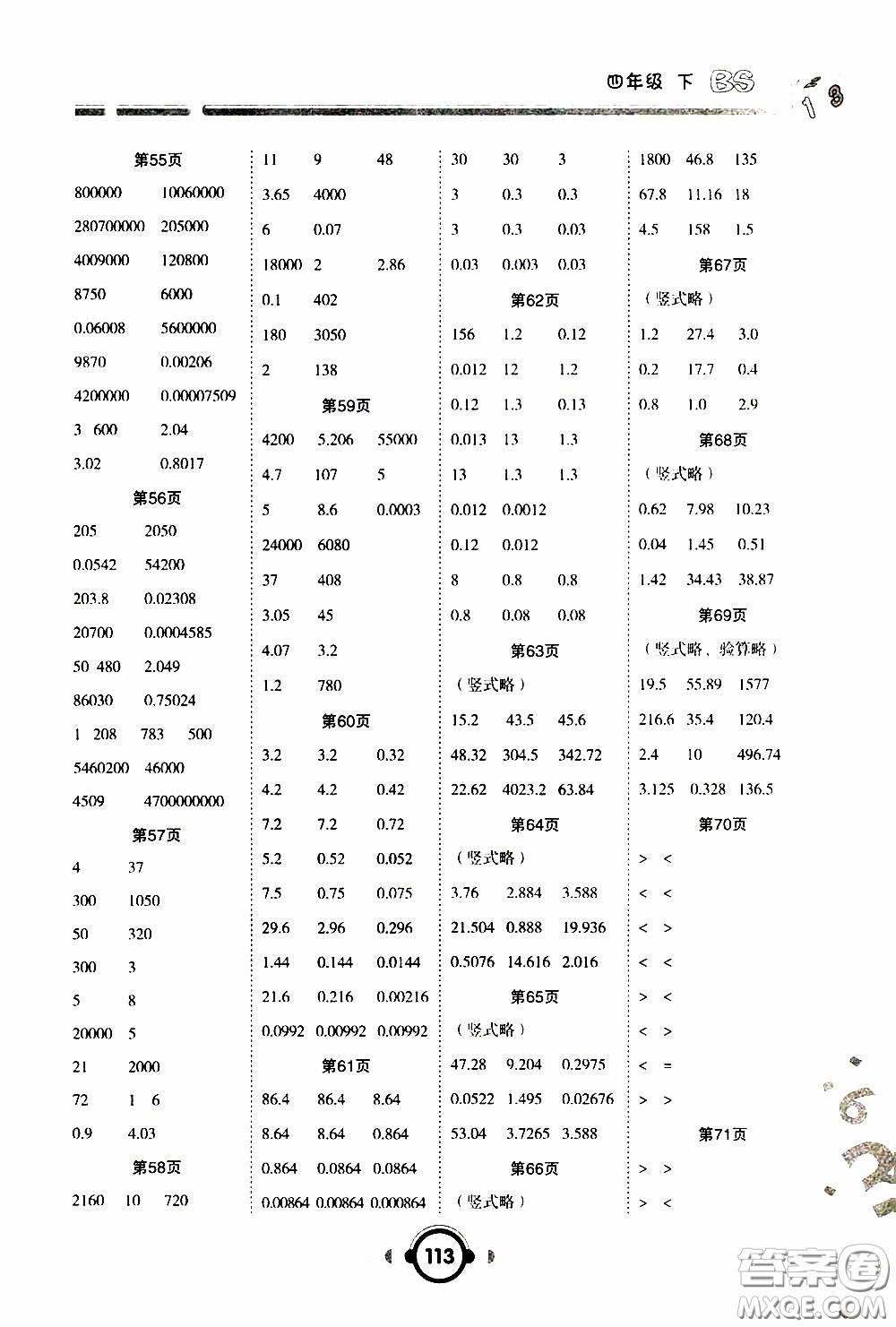 2020年舉一反三口算高手四年級(jí)下冊(cè)數(shù)學(xué)BS北師版參考答案