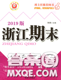 2020春勵(lì)耘書業(yè)浙江期末六年級(jí)數(shù)學(xué)下冊(cè)人教版答案