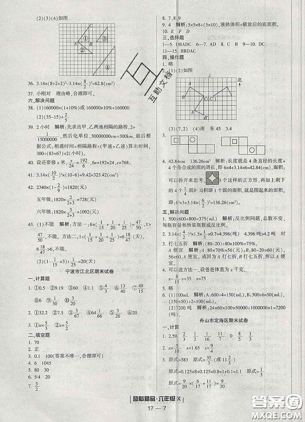 2020春勵(lì)耘書業(yè)浙江期末六年級(jí)數(shù)學(xué)下冊(cè)人教版答案