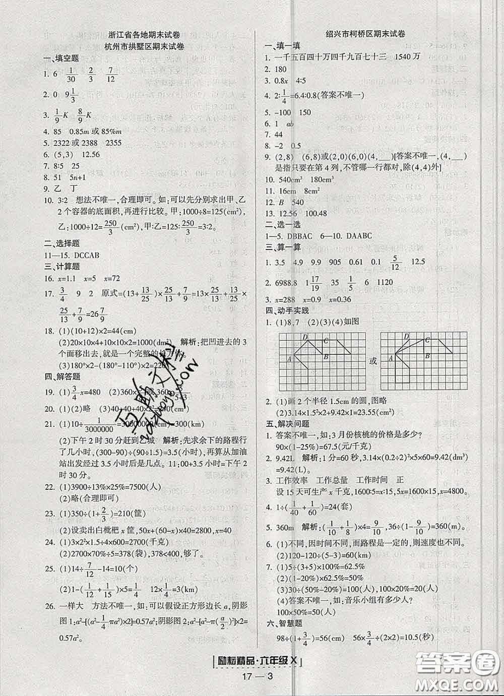 2020春勵(lì)耘書業(yè)浙江期末六年級(jí)數(shù)學(xué)下冊(cè)人教版答案