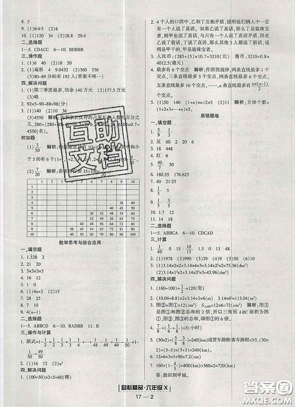 2020春勵(lì)耘書業(yè)浙江期末六年級(jí)數(shù)學(xué)下冊(cè)人教版答案