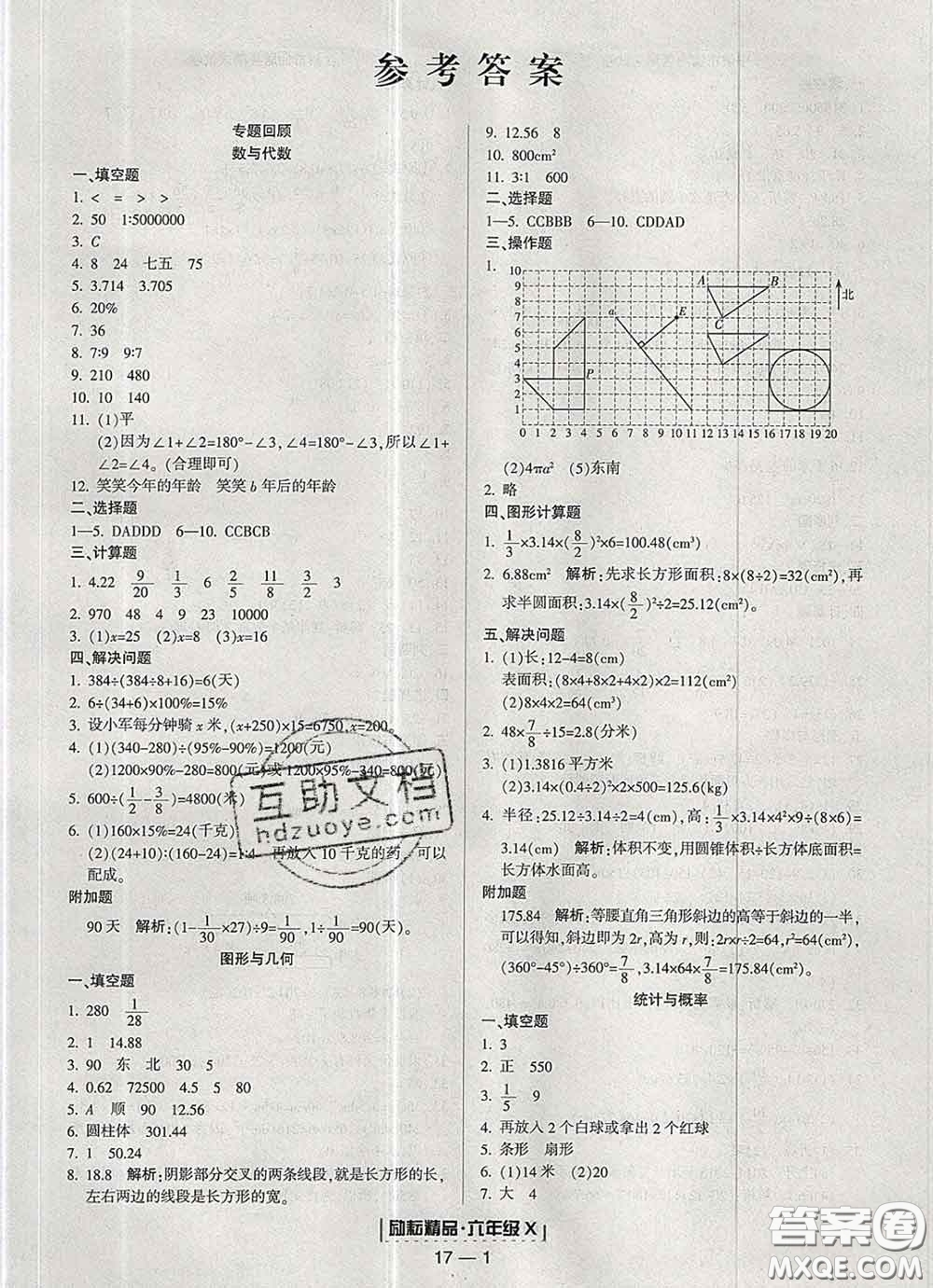 2020春勵(lì)耘書業(yè)浙江期末六年級(jí)數(shù)學(xué)下冊(cè)人教版答案