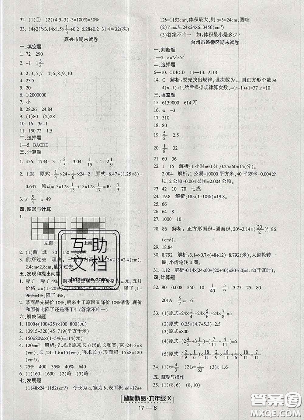 2020春勵(lì)耘書業(yè)浙江期末六年級(jí)數(shù)學(xué)下冊(cè)人教版答案