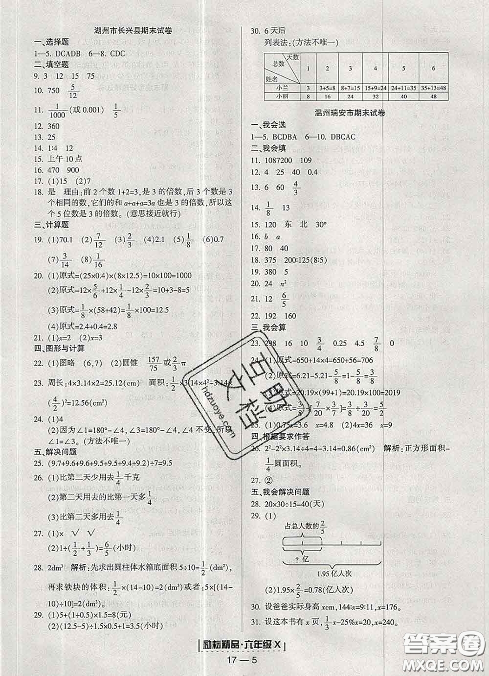 2020春勵(lì)耘書業(yè)浙江期末六年級(jí)數(shù)學(xué)下冊(cè)人教版答案