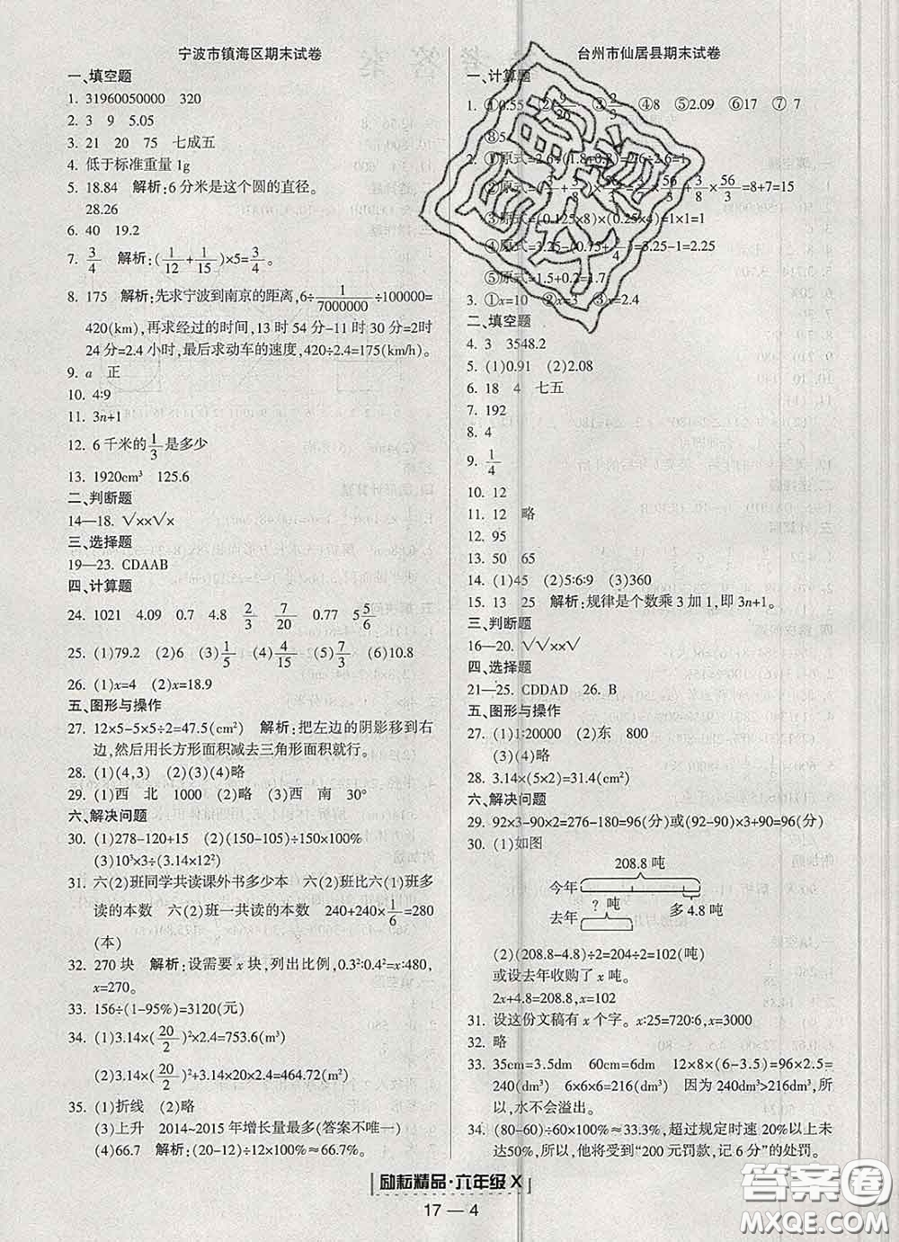 2020春勵(lì)耘書業(yè)浙江期末六年級(jí)數(shù)學(xué)下冊(cè)人教版答案