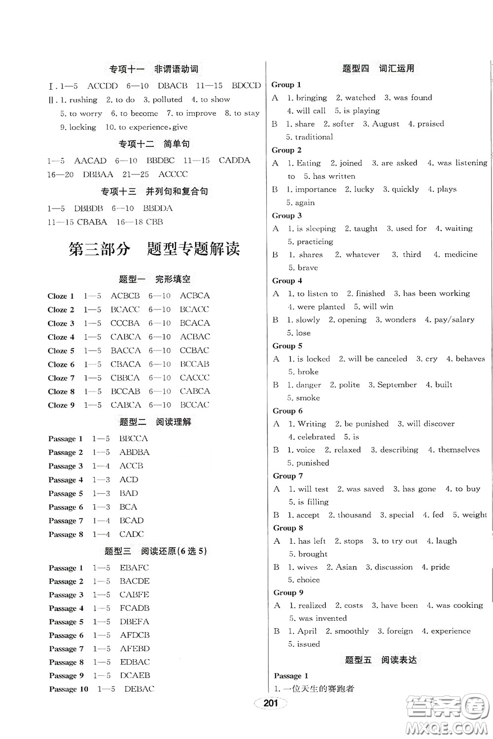 2020智學島四維文化中考檔案初中總復習學案導學A版精練冊英語青島版答案