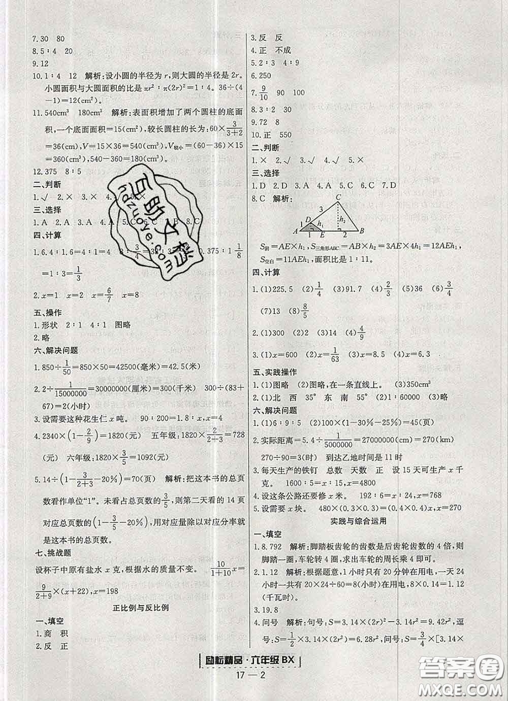 2020春勵耘書業(yè)浙江期末六年級數(shù)學下冊北師版答案