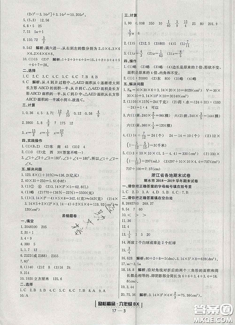 2020春勵耘書業(yè)浙江期末六年級數(shù)學下冊北師版答案