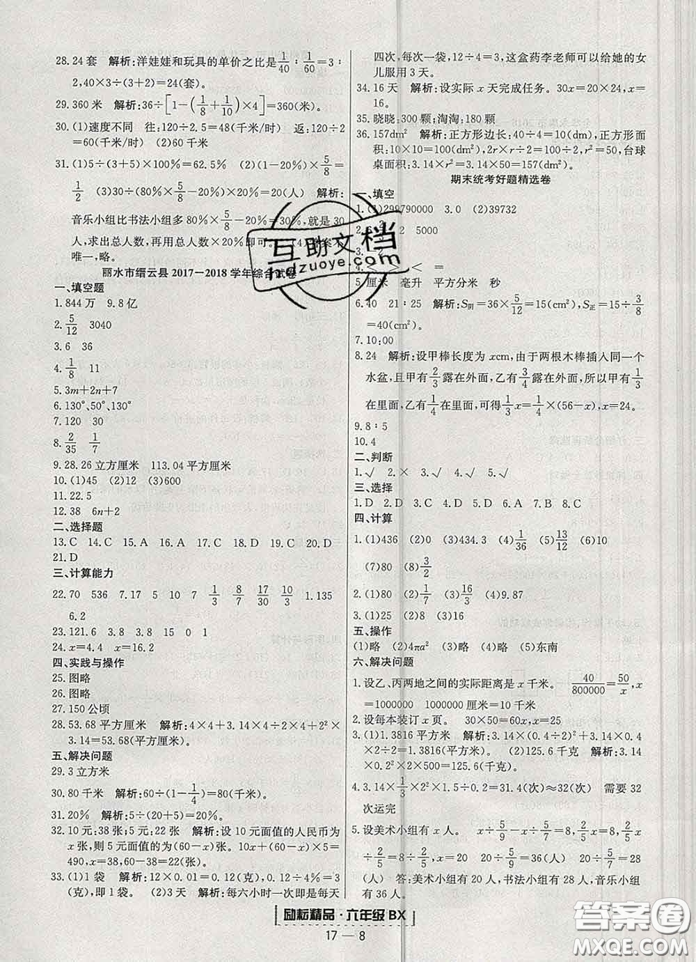 2020春勵耘書業(yè)浙江期末六年級數(shù)學下冊北師版答案