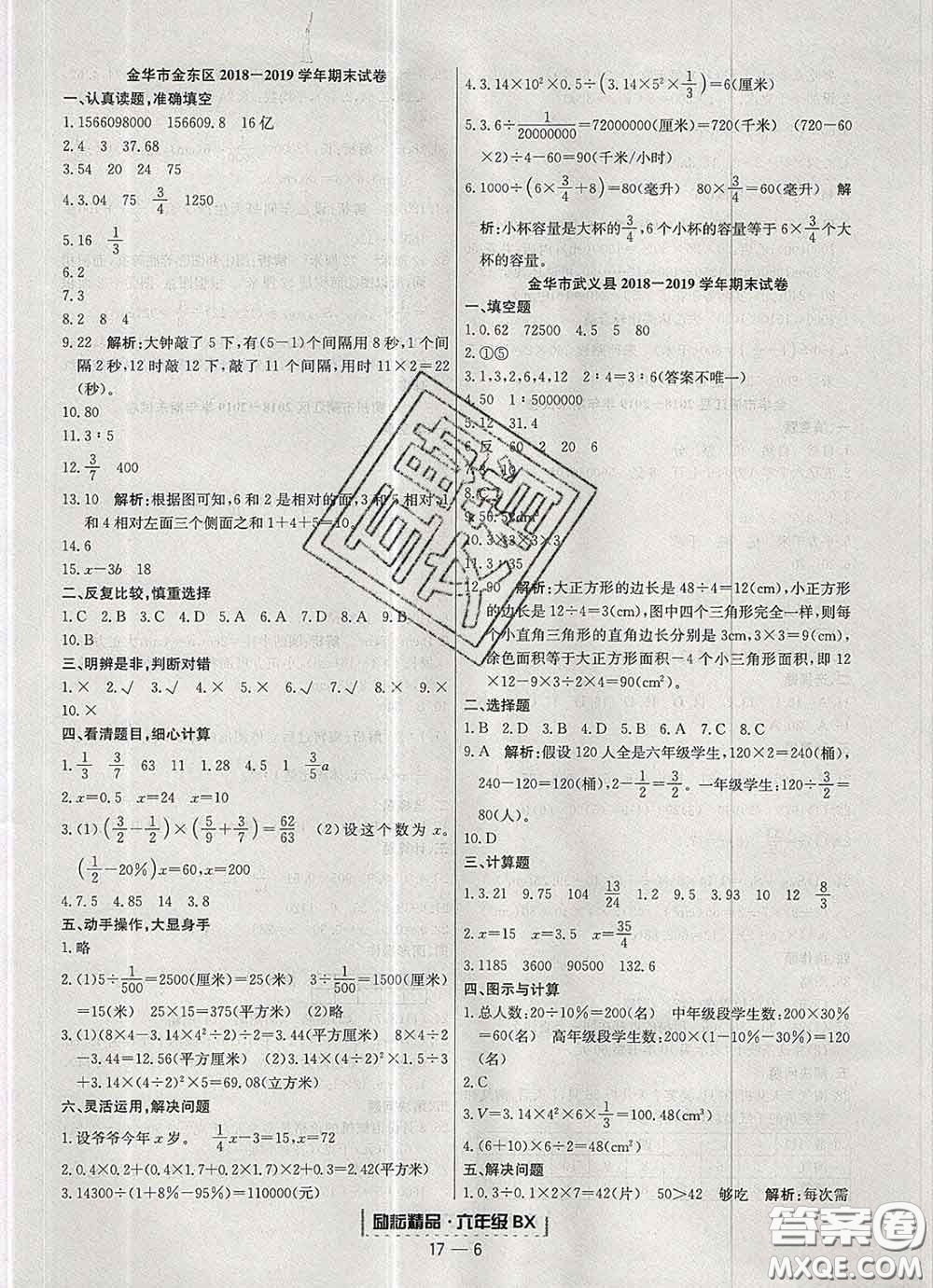 2020春勵耘書業(yè)浙江期末六年級數(shù)學下冊北師版答案