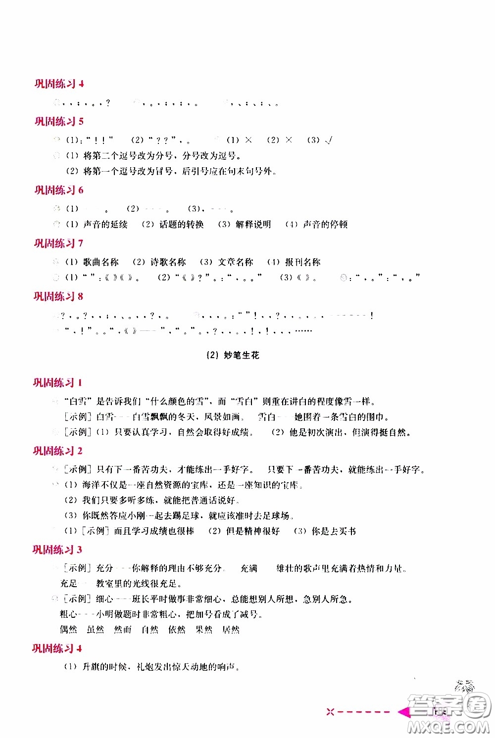 2020年小學(xué)語文培優(yōu)舉一反三六年級參考答案