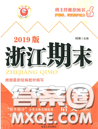 2020春勵(lì)耘書(shū)業(yè)浙江期末六年級(jí)語(yǔ)文下冊(cè)人教版答案