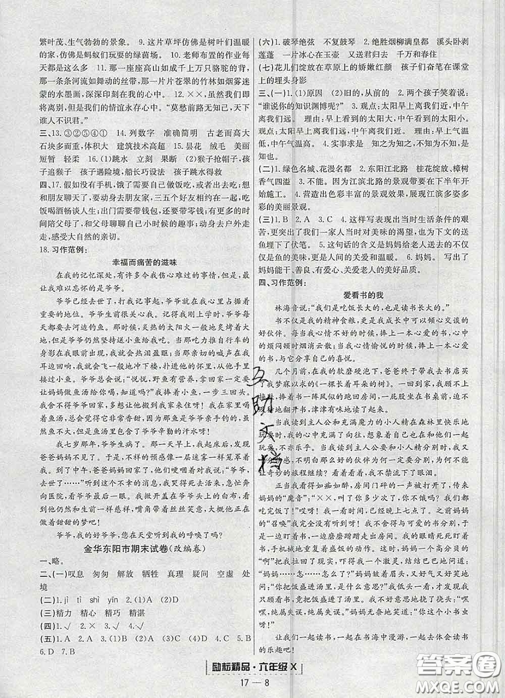 2020春勵(lì)耘書(shū)業(yè)浙江期末六年級(jí)語(yǔ)文下冊(cè)人教版答案