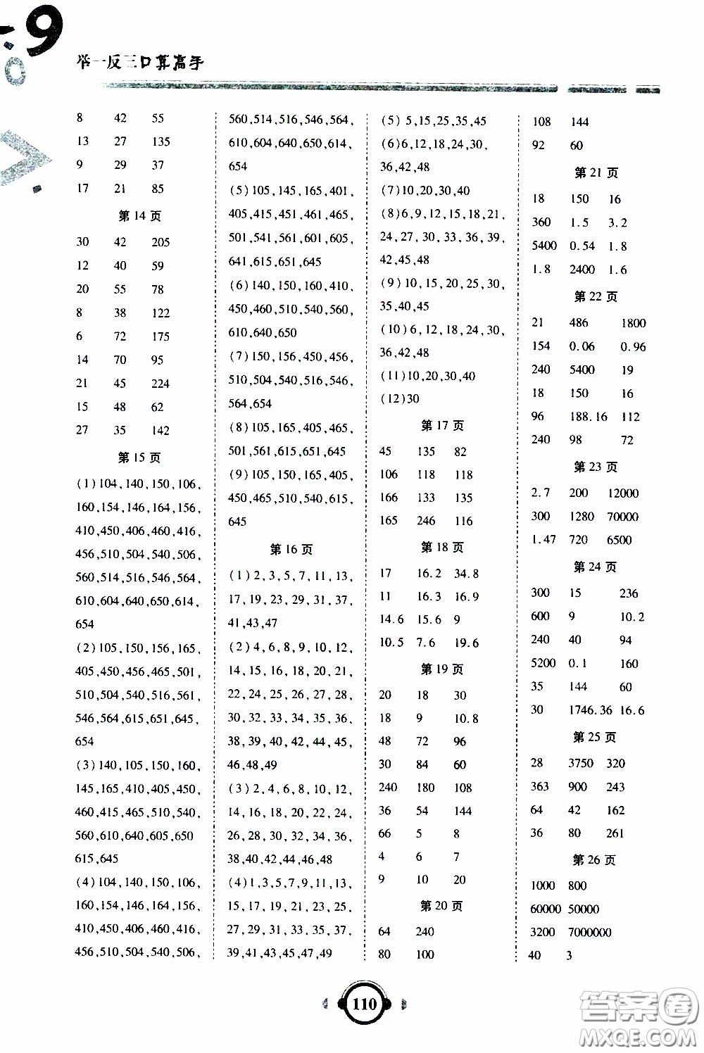 2020年舉一反三口算高手五年級(jí)下冊(cè)數(shù)學(xué)RJ人教版參考答案