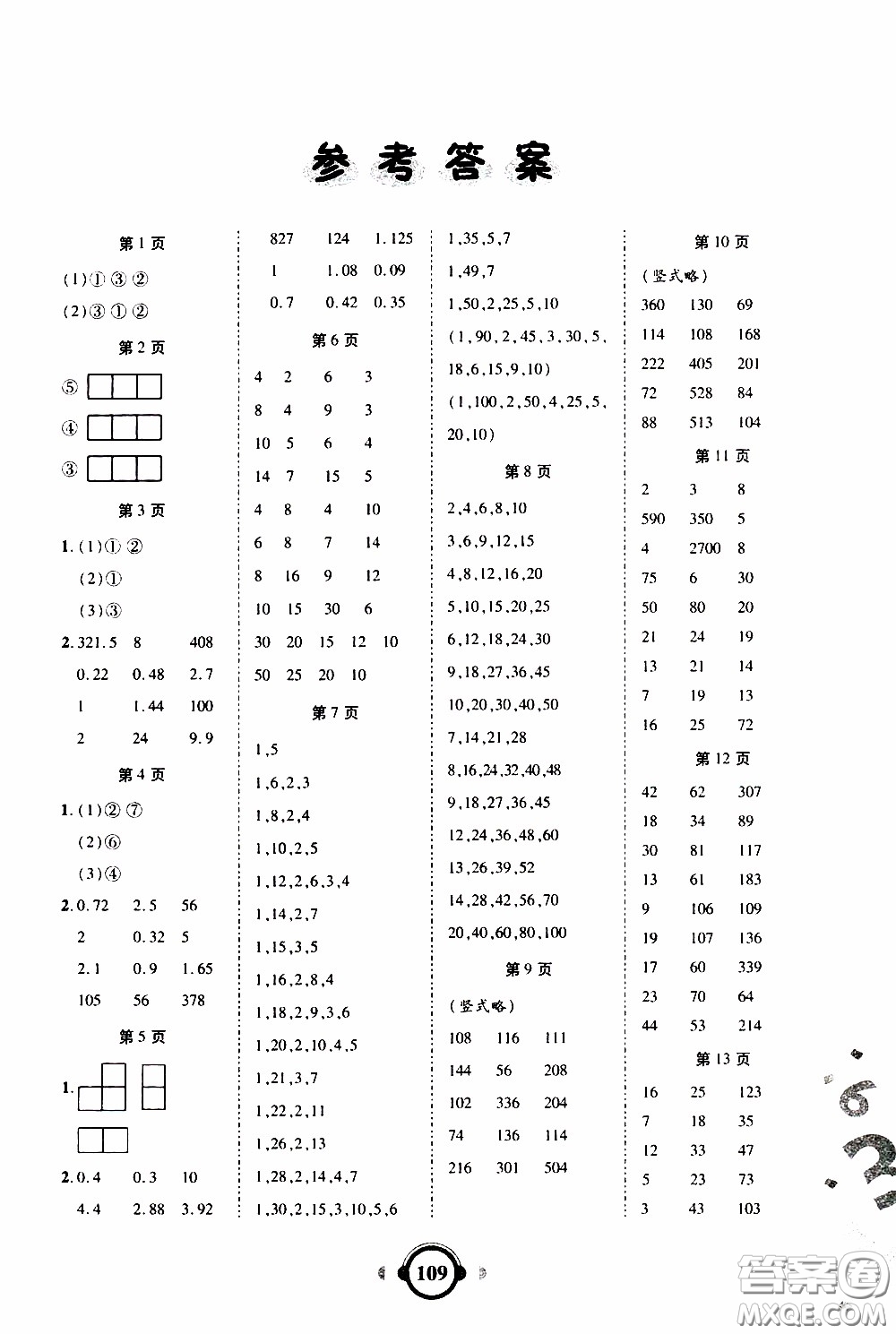 2020年舉一反三口算高手五年級(jí)下冊(cè)數(shù)學(xué)RJ人教版參考答案