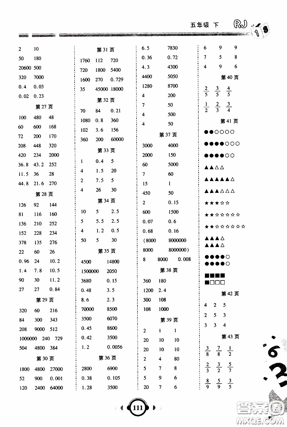 2020年舉一反三口算高手五年級(jí)下冊(cè)數(shù)學(xué)RJ人教版參考答案