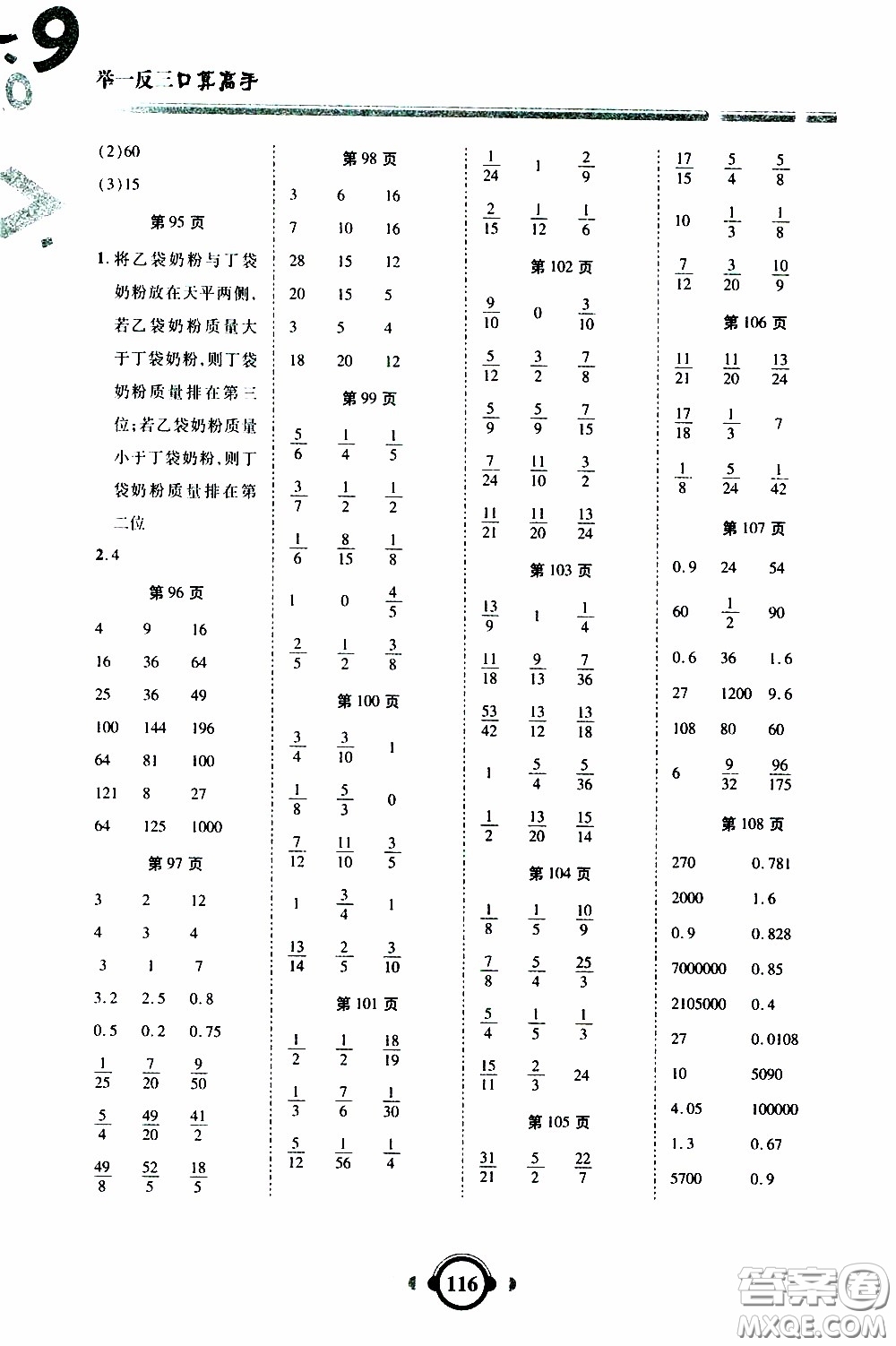 2020年舉一反三口算高手五年級(jí)下冊(cè)數(shù)學(xué)RJ人教版參考答案