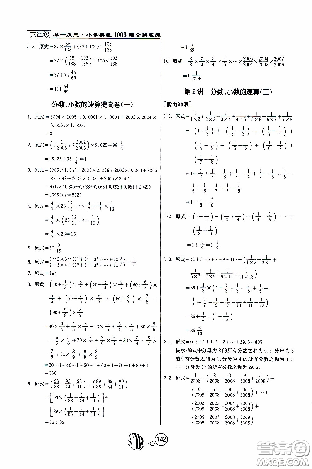 江蘇人民出版社2020年舉一反三奧數(shù)1000題全解六年級(jí)參考答案