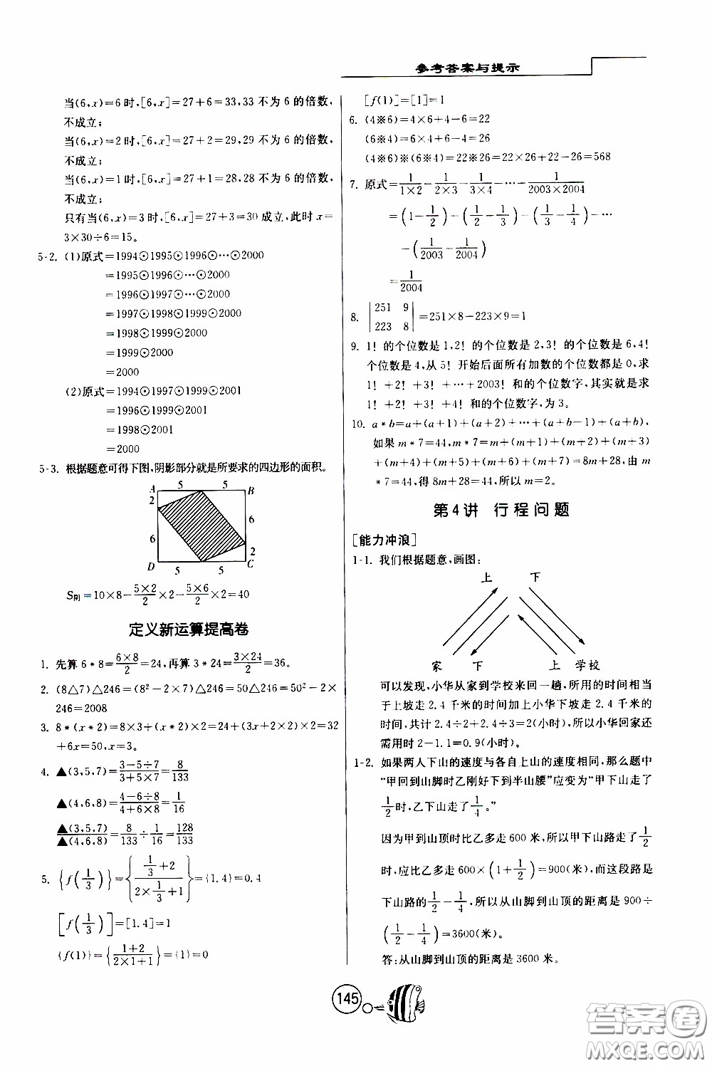 江蘇人民出版社2020年舉一反三奧數(shù)1000題全解六年級(jí)參考答案