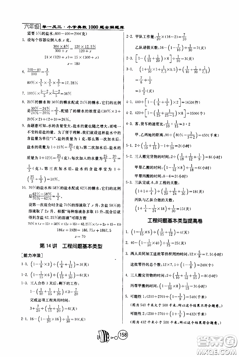 江蘇人民出版社2020年舉一反三奧數(shù)1000題全解六年級(jí)參考答案