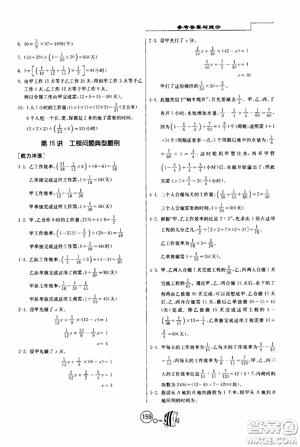 江蘇人民出版社2020年舉一反三奧數(shù)1000題全解六年級(jí)參考答案