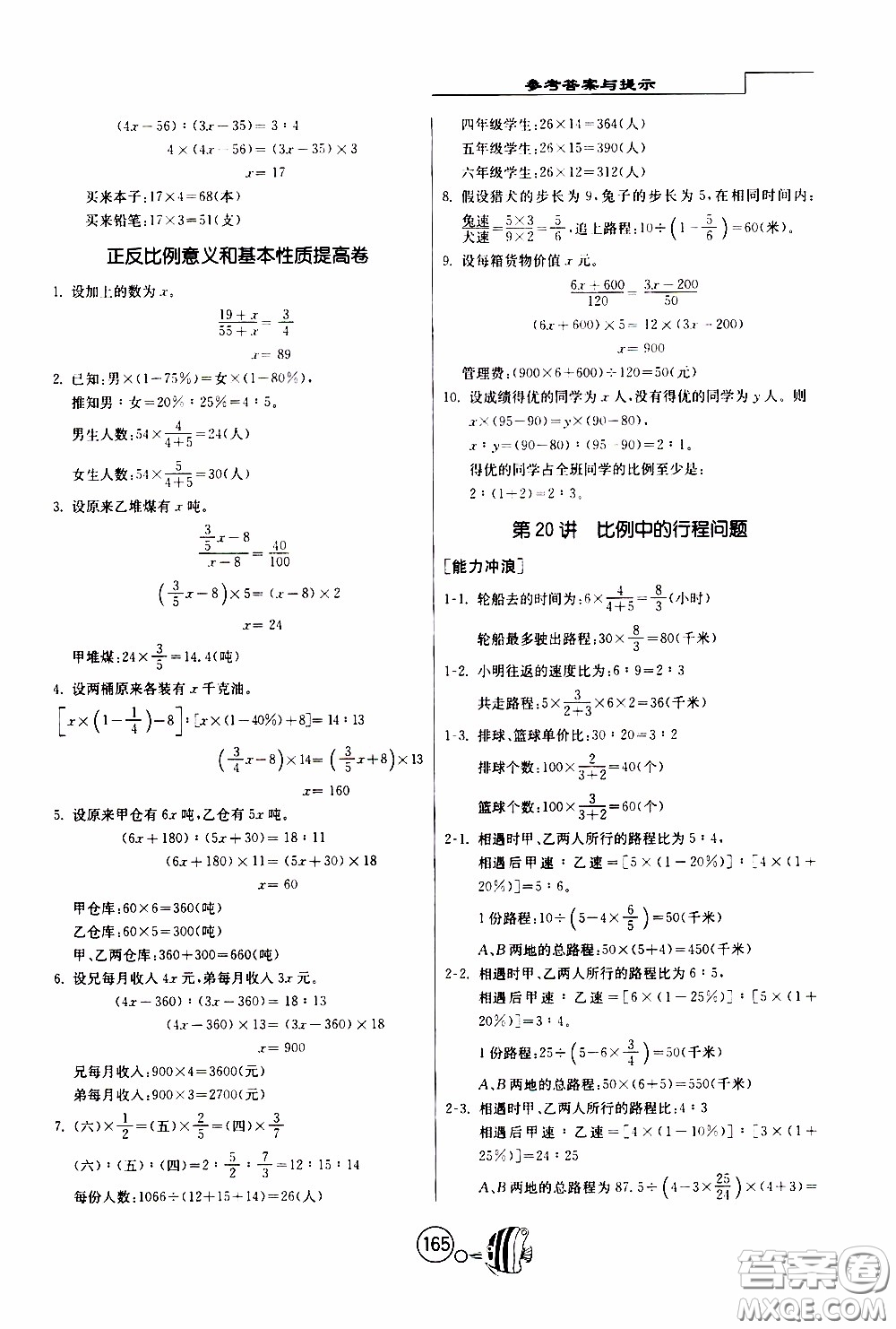 江蘇人民出版社2020年舉一反三奧數(shù)1000題全解六年級(jí)參考答案