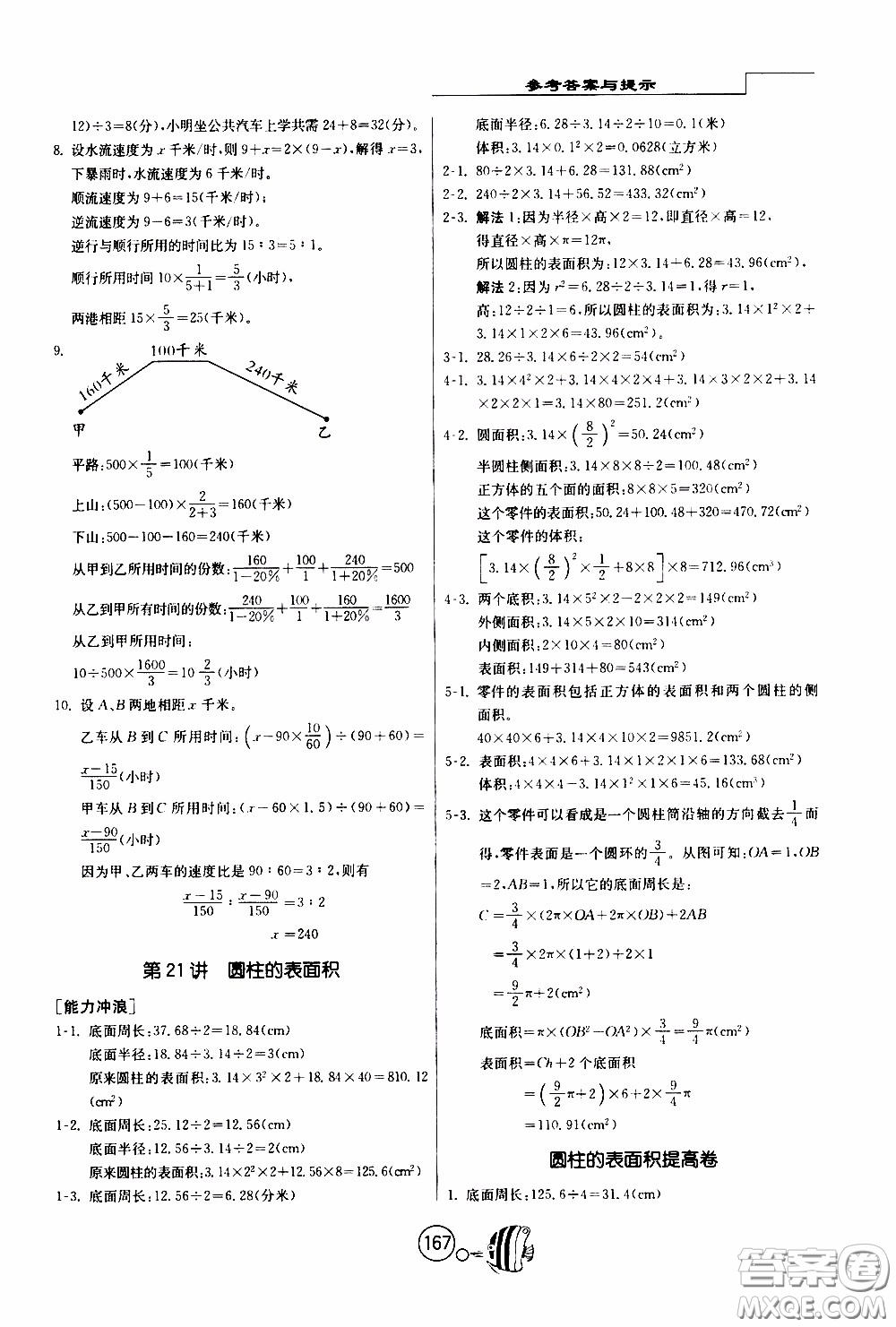 江蘇人民出版社2020年舉一反三奧數(shù)1000題全解六年級(jí)參考答案