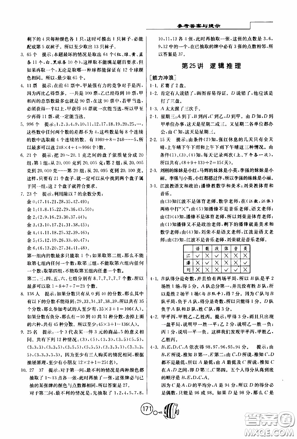 江蘇人民出版社2020年舉一反三奧數(shù)1000題全解六年級(jí)參考答案