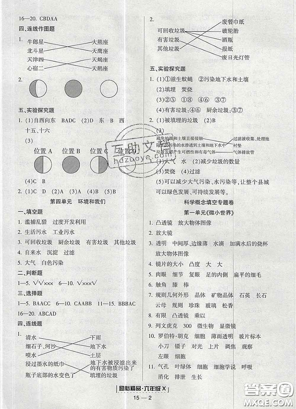 2020春勵耘書業(yè)浙江期末六年級科學(xué)下冊教科版答案